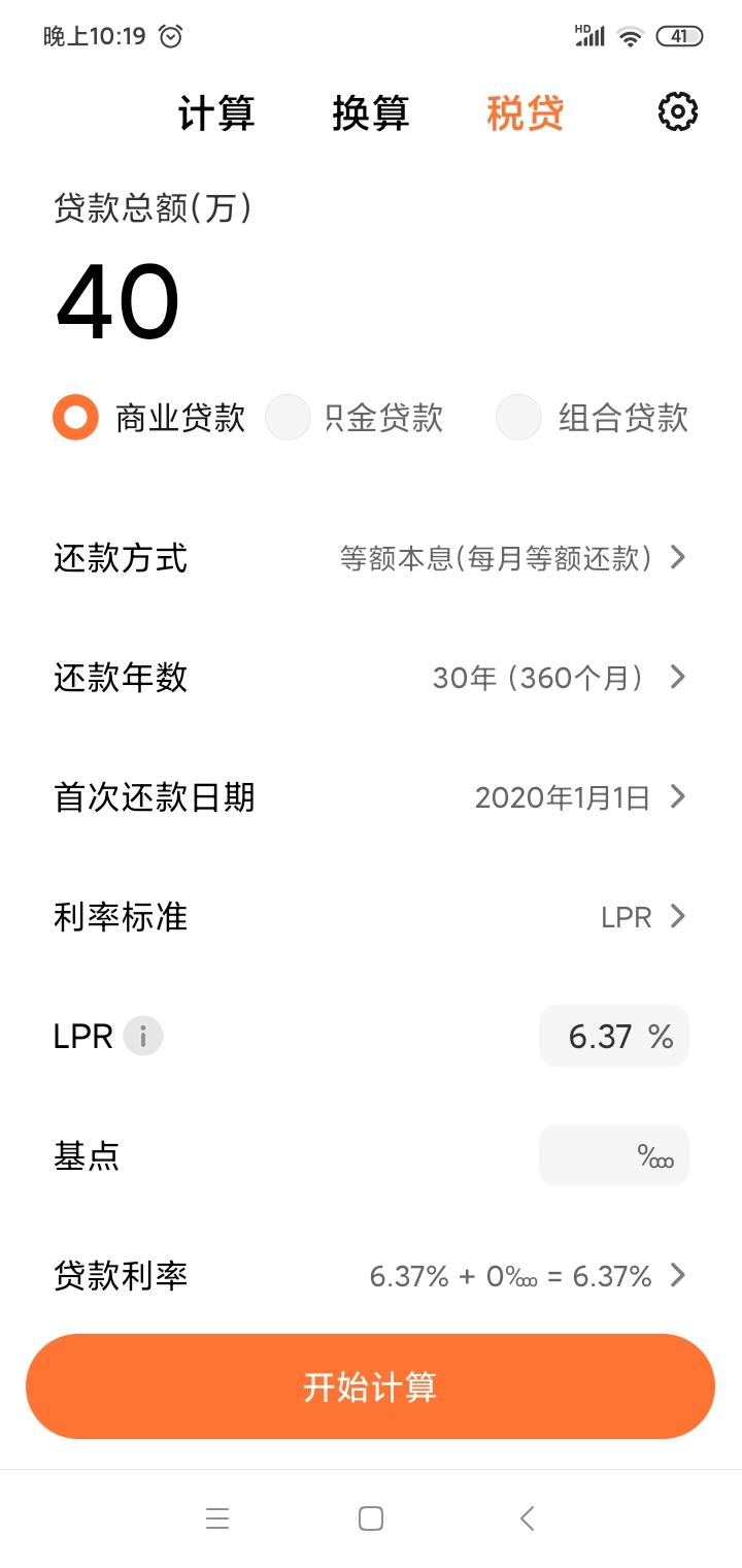 贷款计算器房贷贷款计算器提前还款(房贷还款年限过了一半到底还提前还不还,计算器告诉你)(图1) 贷款计算器房贷贷款计算器提前还款(房贷还款年限过了一半到底还提前还不还,计算器告诉你)(图1)