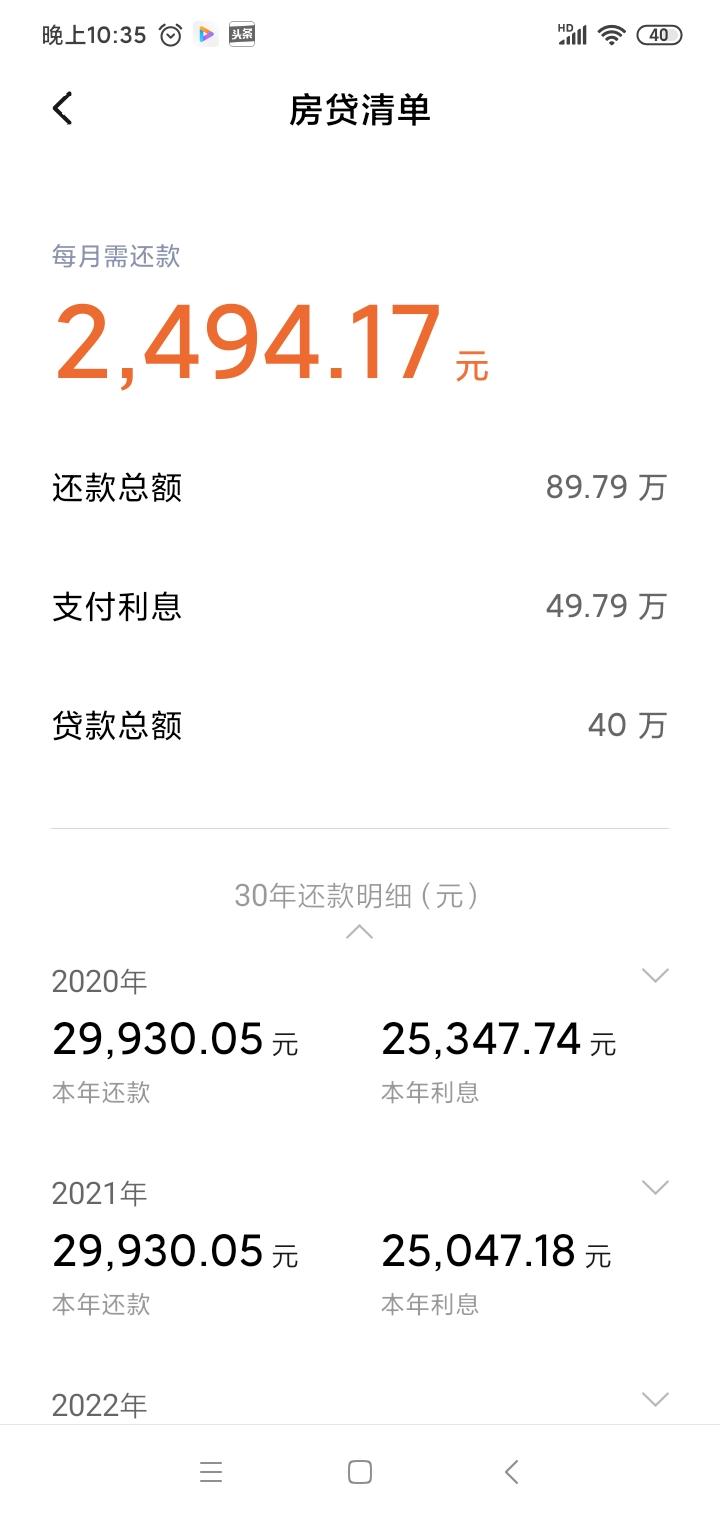 贷款计算器房贷贷款计算器提前还款(房贷还款年限过了一半到底还提前还不还,计算器告诉你)(图2) 贷款计算器房贷贷款计算器提前还款(房贷还款年限过了一半到底还提前还不还,计算器告诉你)(图2)