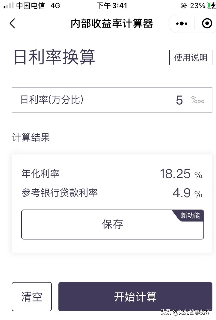 贷款利率计算器先息后本(日息0.05%?年华18.45?先息后本贷款利息到底是多少)(图2) 贷款利率计算器先息后本(日息0.05%?年华18.45?先息后本贷款利息到底是多少)(图2)