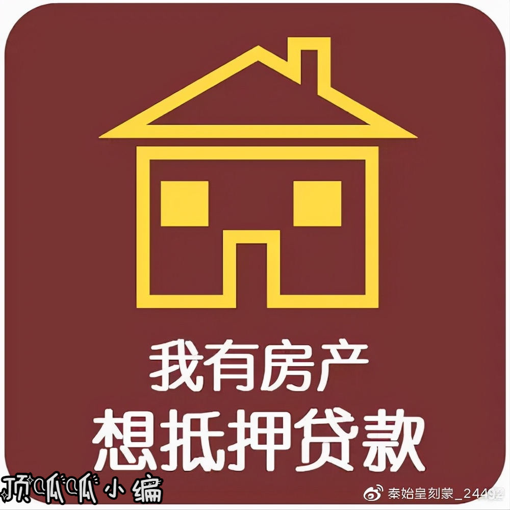 房子抵押贷款逾期了暂时还不上怎么办(房屋抵押贷款逾期了怎么办)(图1) 房子抵押贷款逾期了暂时还不上怎么办(房屋抵押贷款逾期了怎么办)(图1)