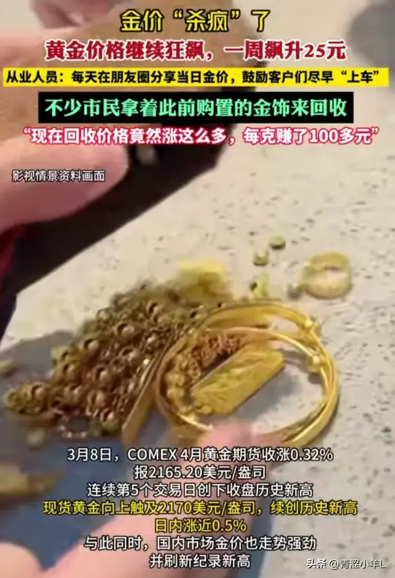 盛世黄金乱世古董黄金上涨的原因(越闹越大,黄金价格持续飙升根本停不下来!网友:要变天,不是好事)(图2) 盛世黄金乱世古董黄金上涨的原因(越闹越大,黄金价格持续飙升根本停不下来!网友:要变天,不是好事)(图2)