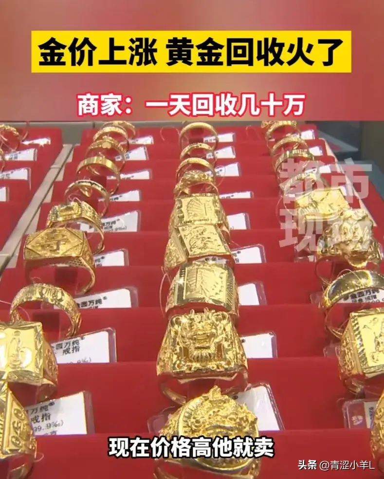 盛世黄金乱世古董黄金上涨的原因(越闹越大,黄金价格持续飙升根本停不下来!网友:要变天,不是好事)(图4) 盛世黄金乱世古董黄金上涨的原因(越闹越大,黄金价格持续飙升根本停不下来!网友:要变天,不是好事)(图4)