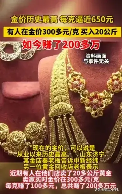 盛世黄金乱世古董黄金上涨的原因(越闹越大,黄金价格持续飙升根本停不下来!网友:要变天,不是好事)(图5) 盛世黄金乱世古董黄金上涨的原因(越闹越大,黄金价格持续飙升根本停不下来!网友:要变天,不是好事)(图5)