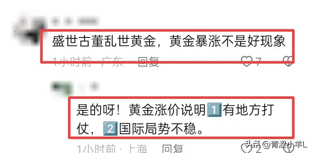盛世黄金乱世古董黄金上涨的原因(越闹越大,黄金价格持续飙升根本停不下来!网友:要变天,不是好事)(图8) 盛世黄金乱世古董黄金上涨的原因(越闹越大,黄金价格持续飙升根本停不下来!网友:要变天,不是好事)(图8)
