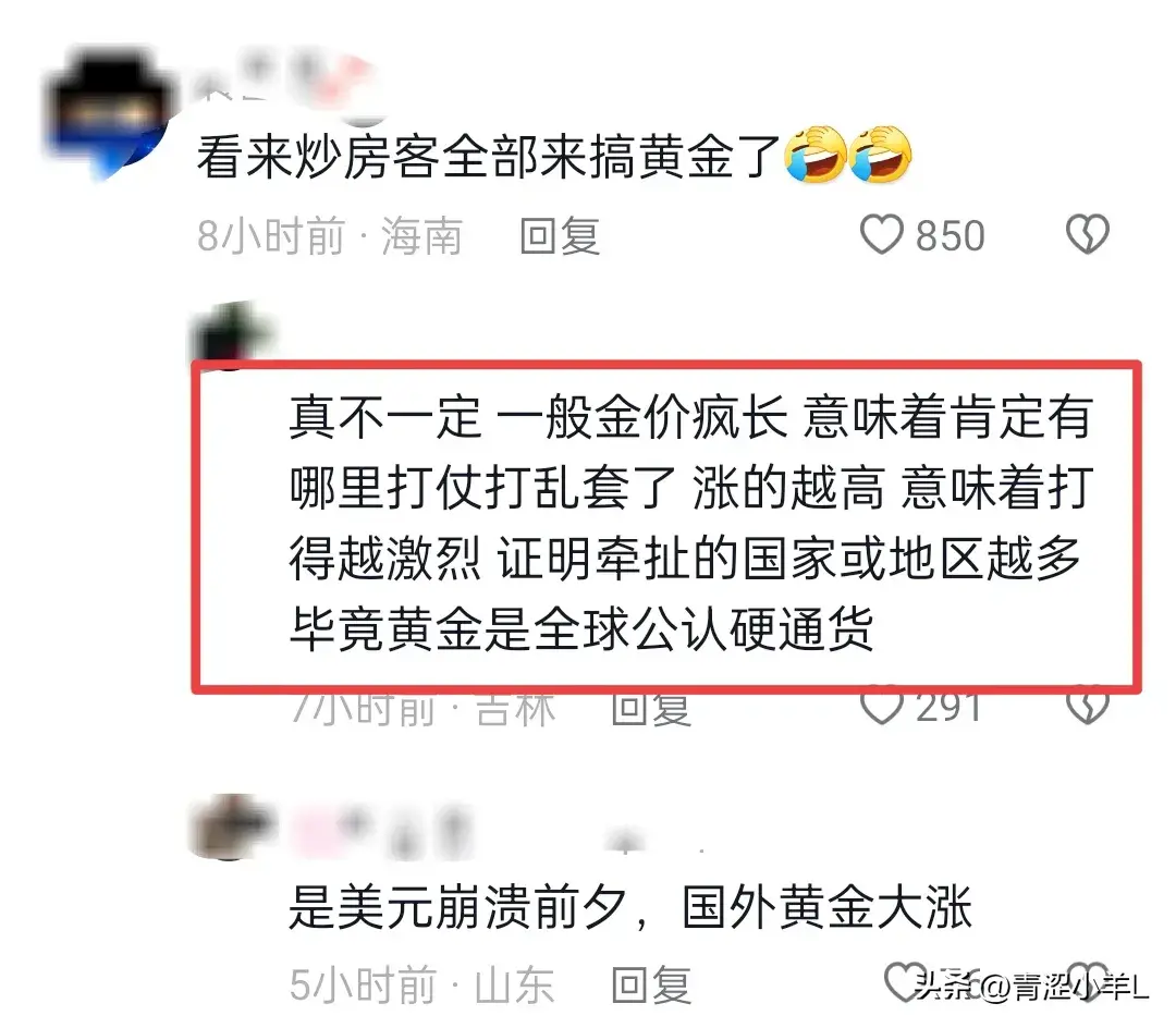 盛世黄金乱世古董黄金上涨的原因(越闹越大,黄金价格持续飙升根本停不下来!网友:要变天,不是好事)(图10) 盛世黄金乱世古董黄金上涨的原因(越闹越大,黄金价格持续飙升根本停不下来!网友:要变天,不是好事)(图10)