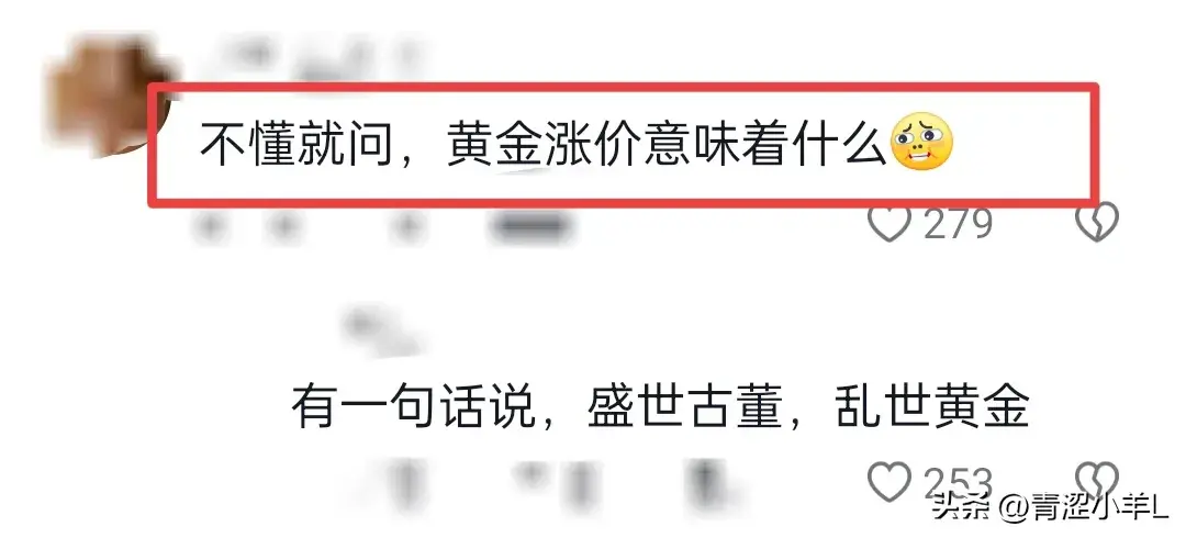 盛世黄金乱世古董黄金上涨的原因(越闹越大,黄金价格持续飙升根本停不下来!网友:要变天,不是好事)(图7) 盛世黄金乱世古董黄金上涨的原因(越闹越大,黄金价格持续飙升根本停不下来!网友:要变天,不是好事)(图7)
