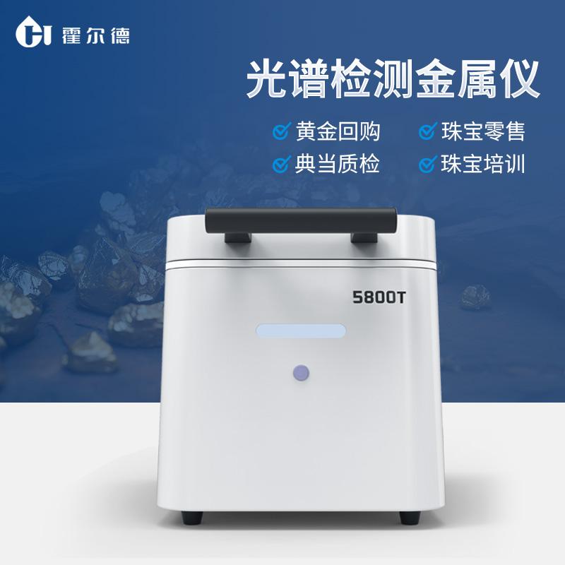 金矿探测仪器有哪些品牌(黄金检测光谱仪简单易操作「霍尔德仪器推荐」)(图2) 金矿探测仪器有哪些品牌(黄金检测光谱仪简单易操作「霍尔德仪器推荐」)(图2)