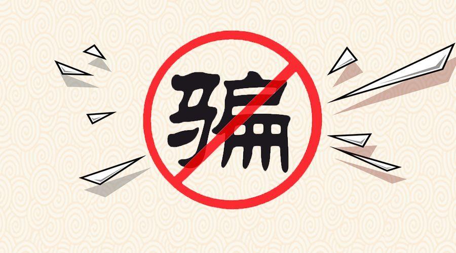 真外汇和假外汇的区别(防骗技巧---如何分辨真假外汇)(图2) 真外汇和假外汇的区别(防骗技巧---如何分辨真假外汇)(图2)