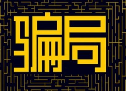 真外汇和假外汇的区别(防骗技巧---如何分辨真假外汇)(图1) 真外汇和假外汇的区别(防骗技巧---如何分辨真假外汇)(图1)