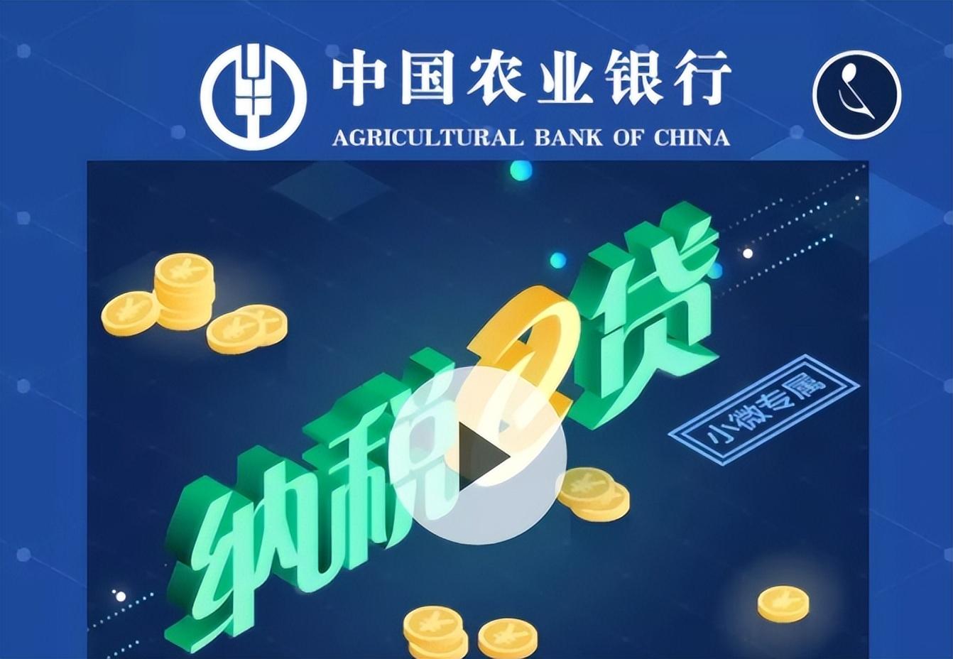 中国农业银行贷款需要什么条件才能申请(农业银行纳税e贷准入条件及操作流程)(图1) 中国农业银行贷款需要什么条件才能申请(农业银行纳税e贷准入条件及操作流程)(图1)