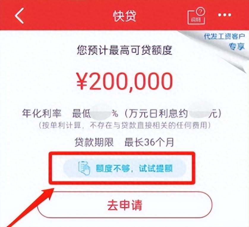 银行贷款需要什么条件20万利息(建设银行信用贷快贷准入要求申请流程及错误代码)(图1) 银行贷款需要什么条件20万利息(建设银行信用贷快贷准入要求申请流程及错误代码)(图1)