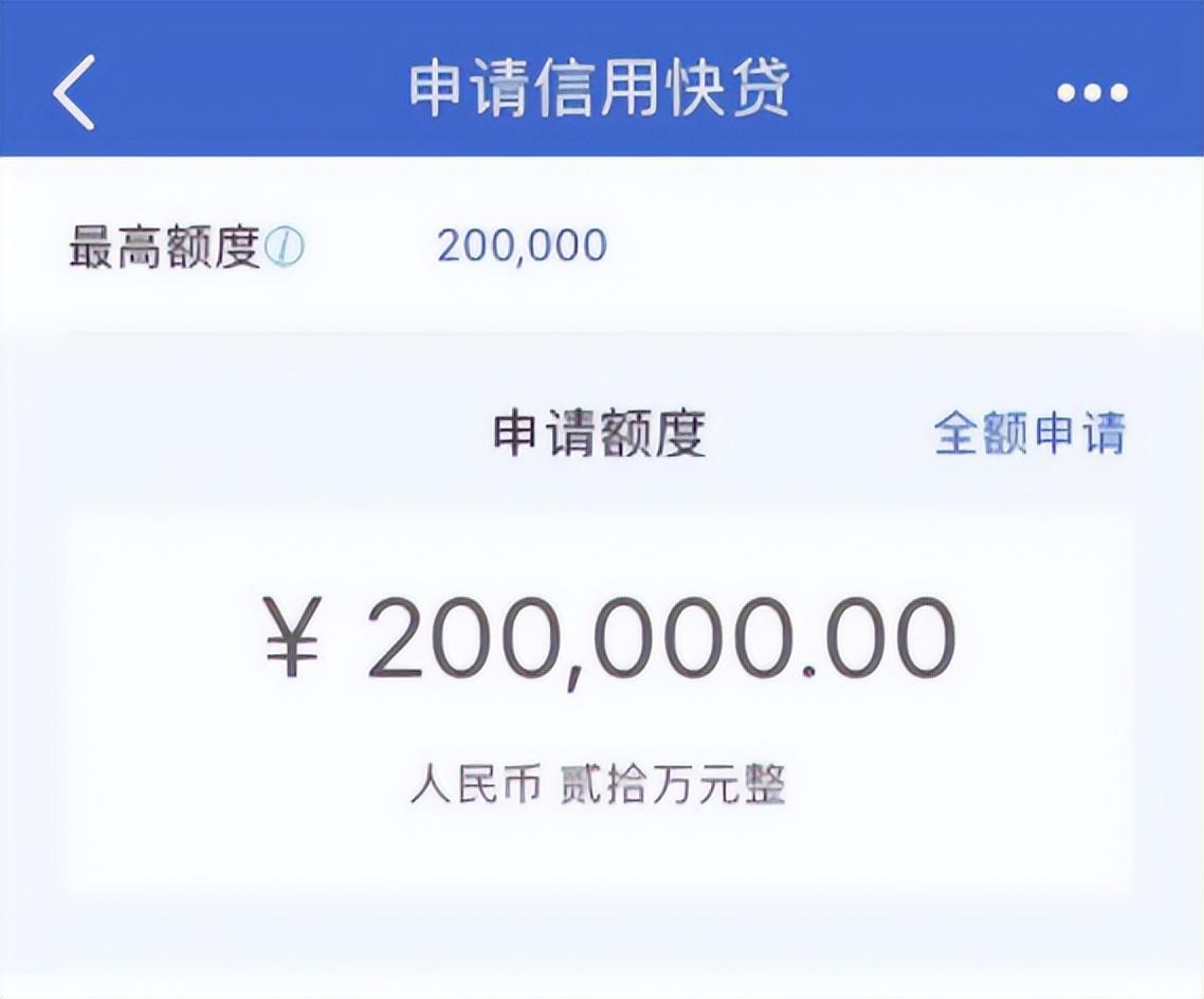 银行贷款需要什么条件20万利息(建设银行信用贷快贷准入要求申请流程及错误代码)(图2) 银行贷款需要什么条件20万利息(建设银行信用贷快贷准入要求申请流程及错误代码)(图2)