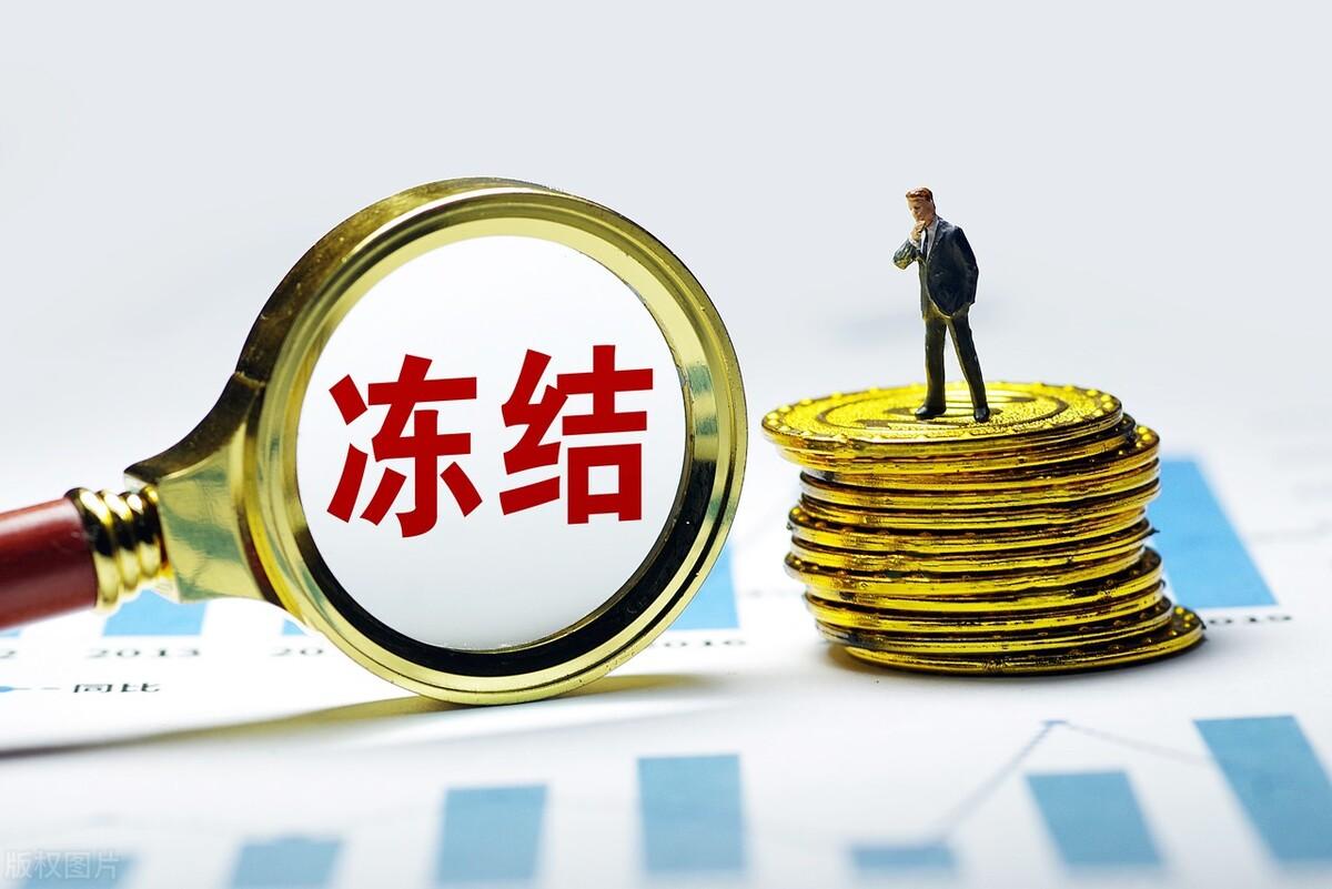 银行卡被冻结了怎么申请解除公安局(银行卡被公安机关冻结了,我该怎么办)(图2) 银行卡被冻结了怎么申请解除公安局(银行卡被公安机关冻结了,我该怎么办)(图2)