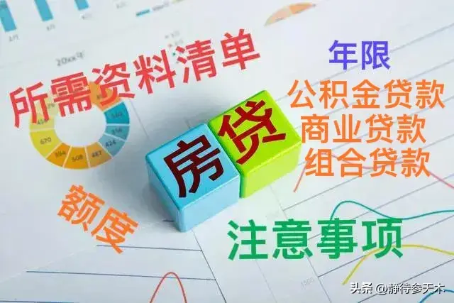 买房去银行贷款需要什么资料(购房贷款需要提供哪些资料)(图8) 买房去银行贷款需要什么资料(购房贷款需要提供哪些资料)(图8)