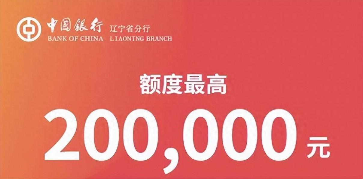 银行贷款需要什么条件20万利息(中银E贷准入条件征信要求及流程)(图1) 银行贷款需要什么条件20万利息(中银E贷准入条件征信要求及流程)(图1)