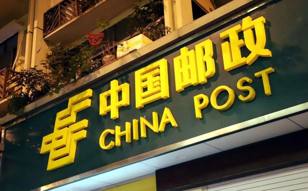 邮政银行存款有风险吗(邮政储蓄银行存钱,要注意三件事,尤其是老年人,事关钱的安全性)(图2) 邮政银行存款有风险吗(邮政储蓄银行存钱,要注意三件事,尤其是老年人,事关钱的安全性)(图2)