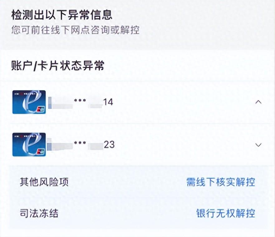 银行卡被冻结了怎么申请解除公安(银行卡被公安司法冻结,5步教您如何解冻!)(图1) 银行卡被冻结了怎么申请解除公安(银行卡被公安司法冻结,5步教您如何解冻!)(图1)