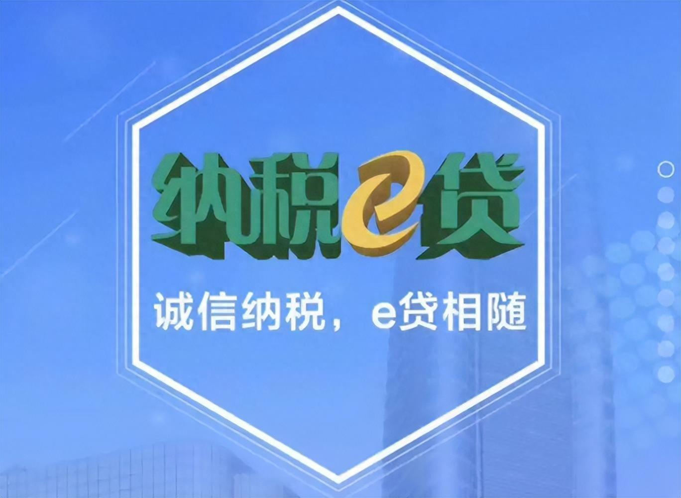 中国农业银行贷款需要什么条件才能申请(农业银行纳税e贷申请准入要求及额度加分项)(图1) 中国农业银行贷款需要什么条件才能申请(农业银行纳税e贷申请准入要求及额度加分项)(图1)