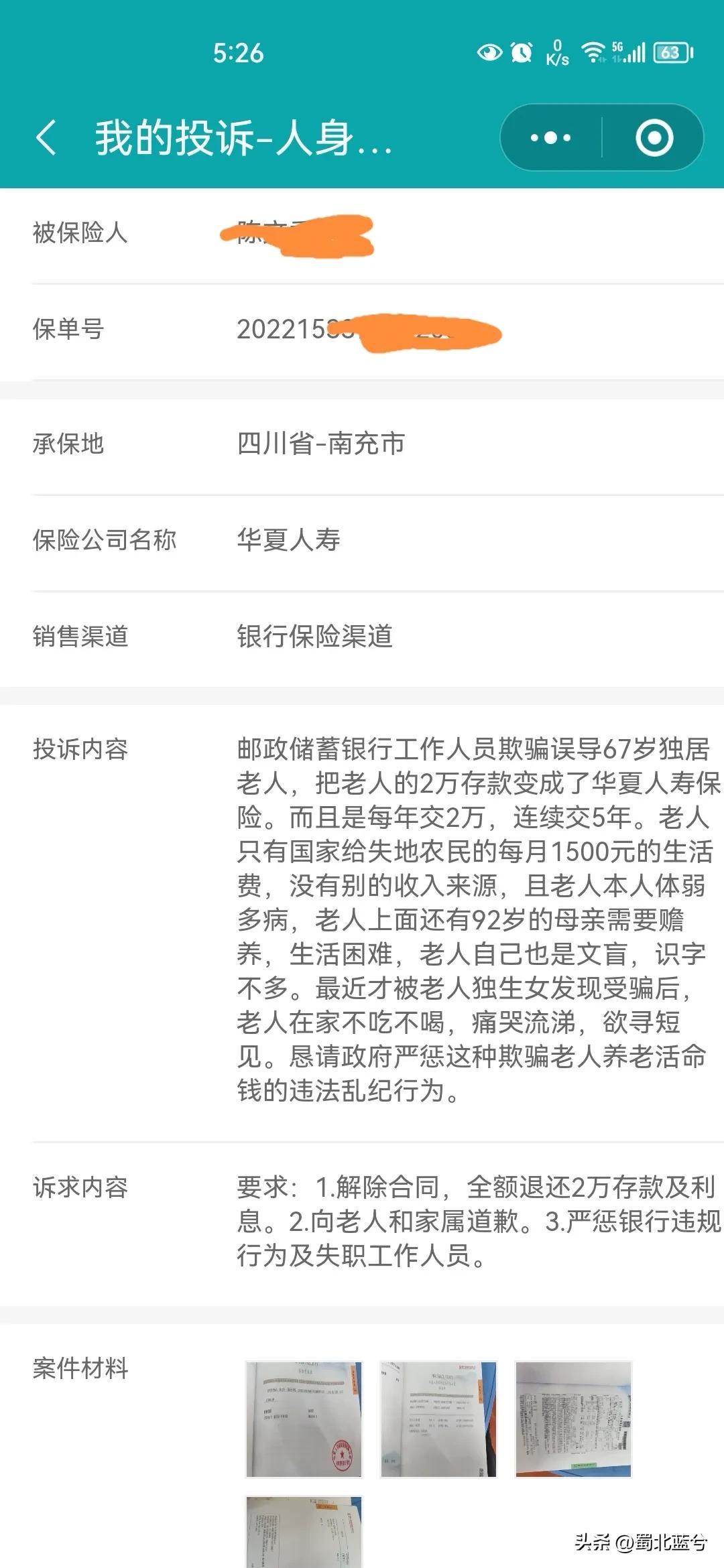 银行欺骗客户怎么解决(老人去银行存款,被银行误导忽悠存款变保险,如何正确维权)(图2) 银行欺骗客户怎么解决(老人去银行存款,被银行误导忽悠存款变保险,如何正确维权)(图2)