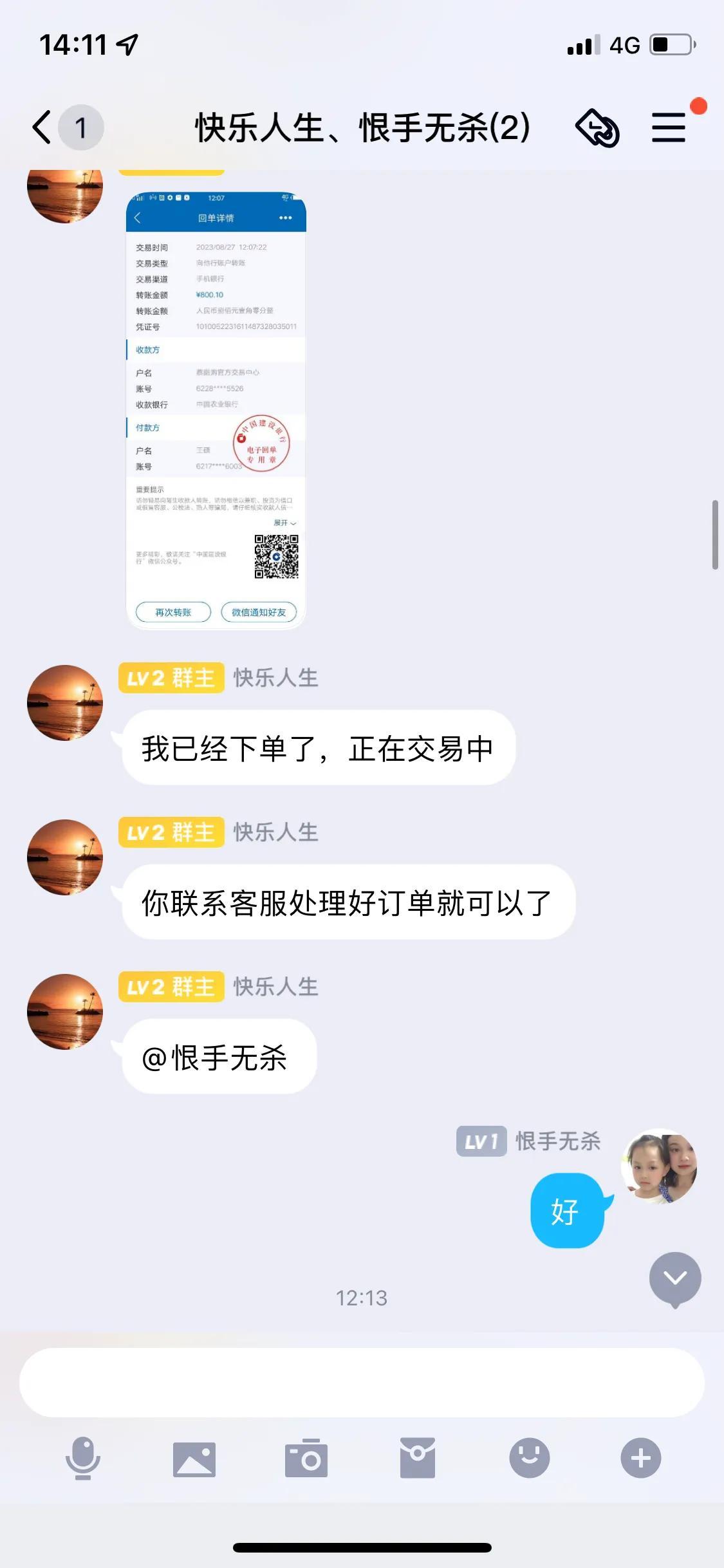平台冻结资金说要充值才能解冻(提醒各位条友!揭露网络交易骗局)(图16) 平台冻结资金说要充值才能解冻(提醒各位条友!揭露网络交易骗局)(图16)