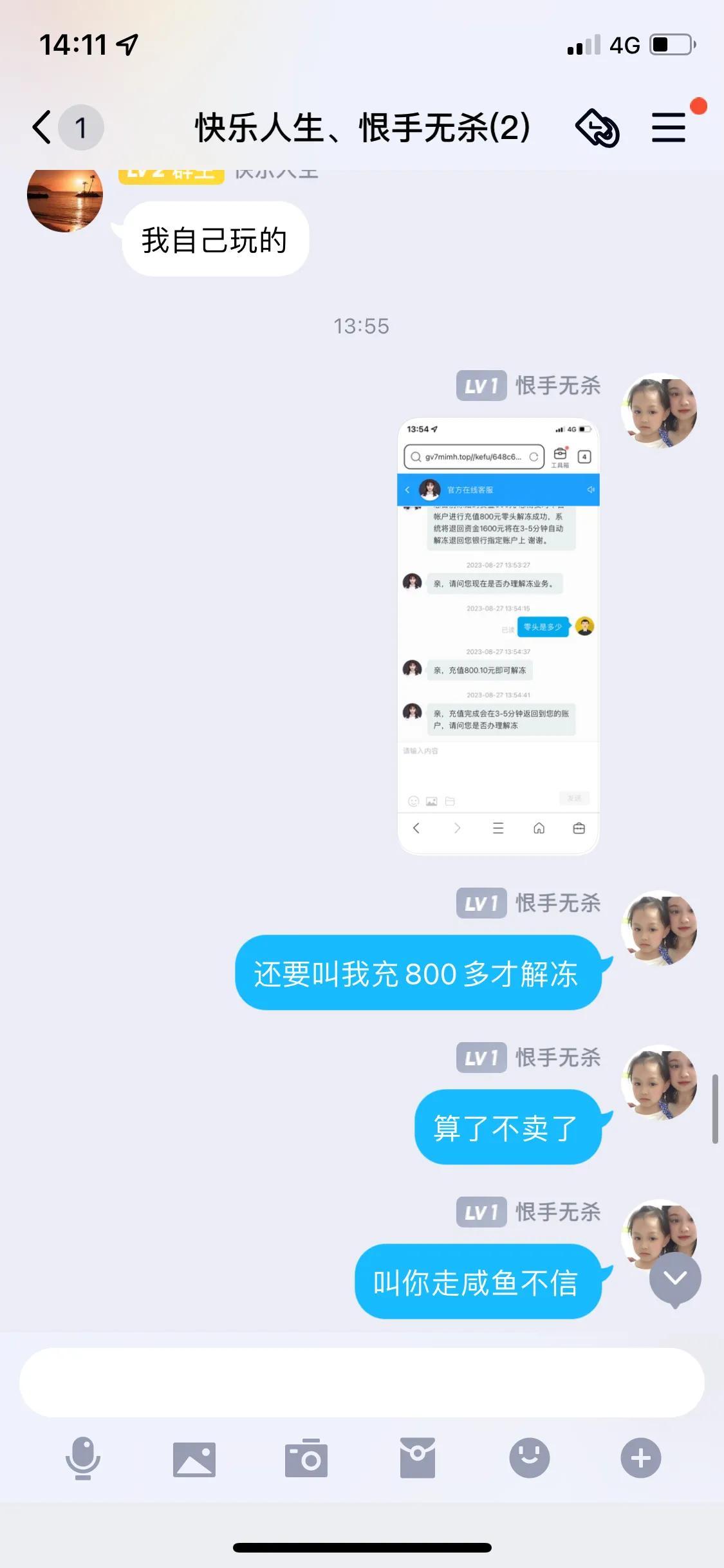 平台冻结资金说要充值才能解冻(提醒各位条友!揭露网络交易骗局)(图28) 平台冻结资金说要充值才能解冻(提醒各位条友!揭露网络交易骗局)(图28)