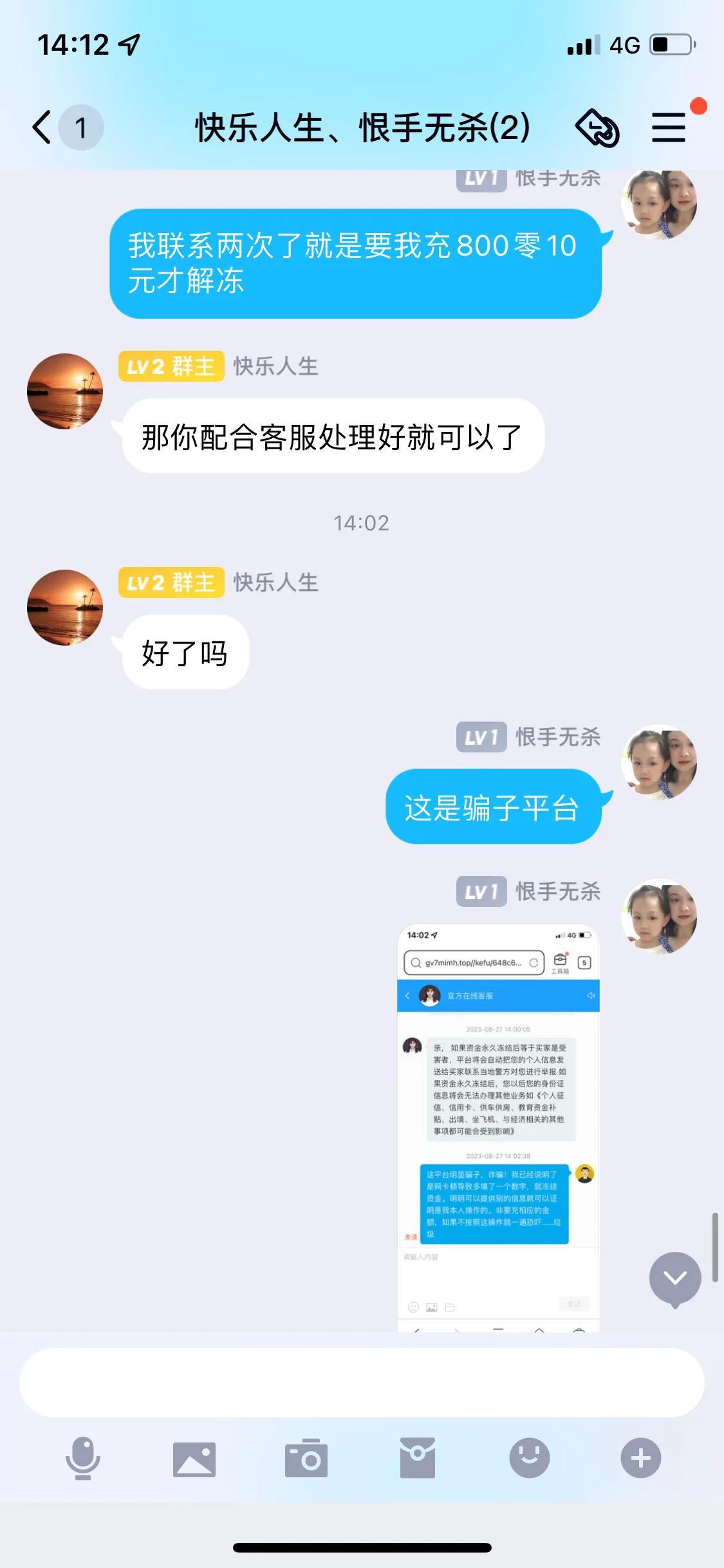 平台冻结资金说要充值才能解冻(提醒各位条友!揭露网络交易骗局)(图34) 平台冻结资金说要充值才能解冻(提醒各位条友!揭露网络交易骗局)(图34)