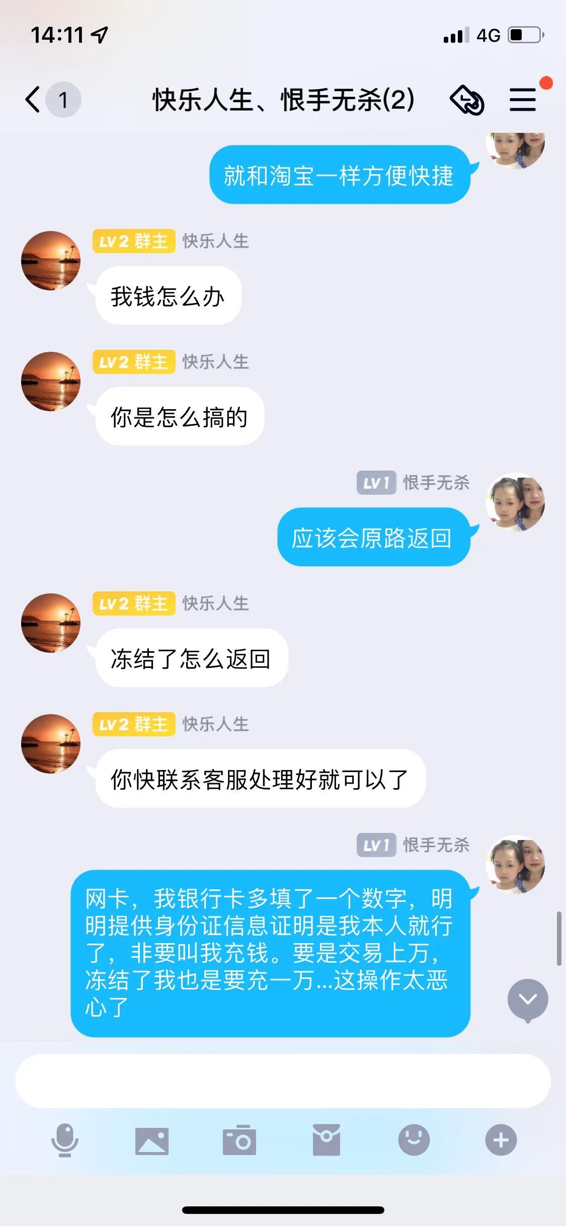 平台冻结资金说要充值才能解冻(提醒各位条友!揭露网络交易骗局)(图33) 平台冻结资金说要充值才能解冻(提醒各位条友!揭露网络交易骗局)(图33)