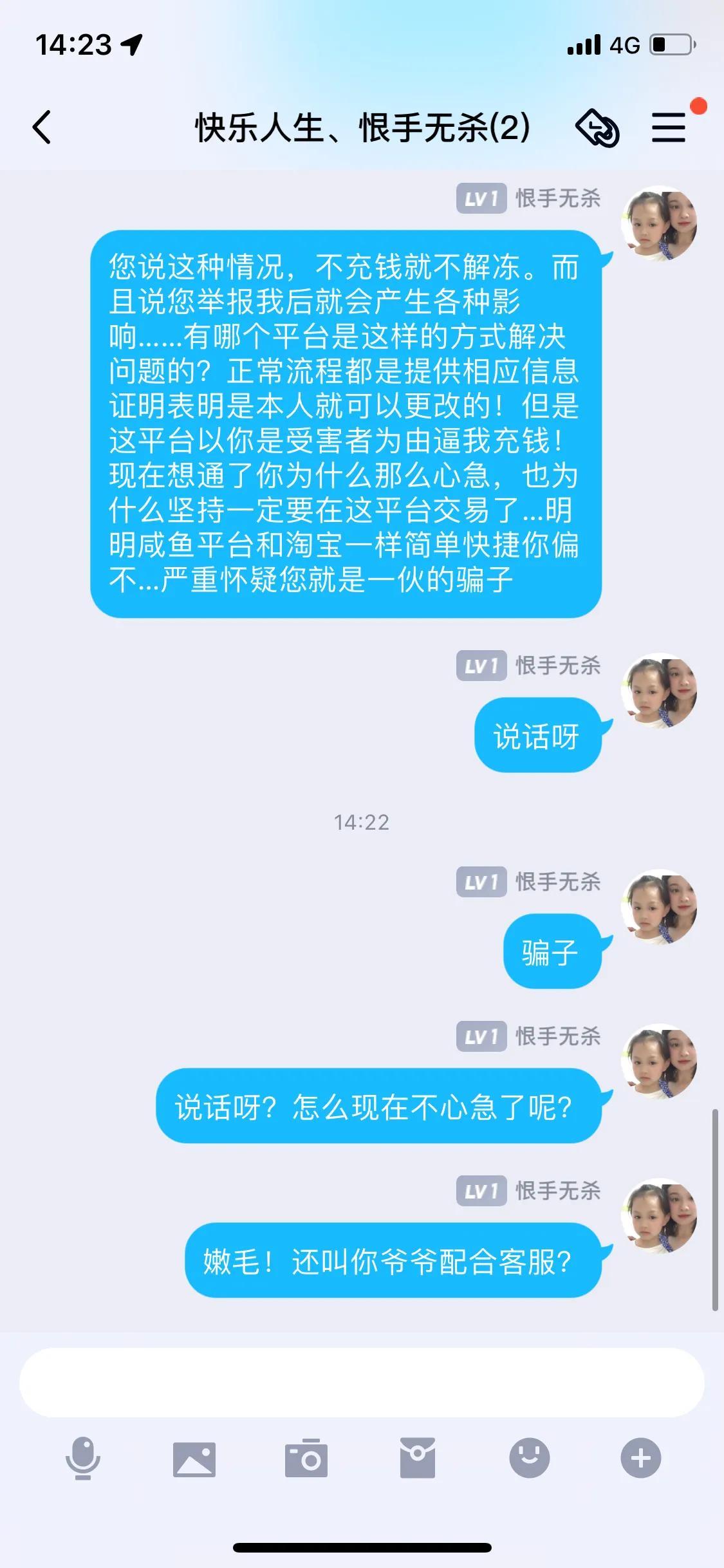 平台冻结资金说要充值才能解冻(提醒各位条友!揭露网络交易骗局)(图35) 平台冻结资金说要充值才能解冻(提醒各位条友!揭露网络交易骗局)(图35)