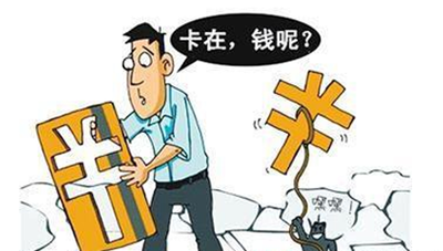因网赌造成银行卡冻结多久解冻(银行卡被冻结了我们该怎么办)(图8) 因网赌造成银行卡冻结多久解冻(银行卡被冻结了我们该怎么办)(图8)
