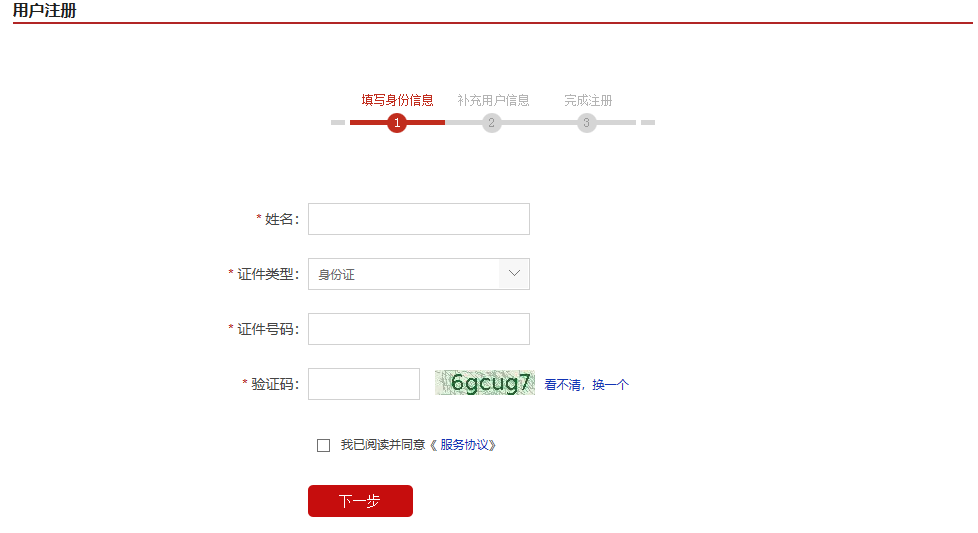 个人征信的查询方式(怎样快速的查询自己的征信信息)(图5) 个人征信的查询方式(怎样快速的查询自己的征信信息)(图5)