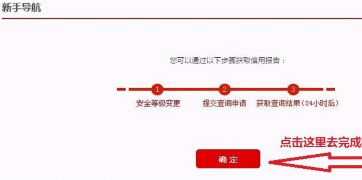 个人征信的查询方式(怎样快速的查询自己的征信信息)(图7) 个人征信的查询方式(怎样快速的查询自己的征信信息)(图7)