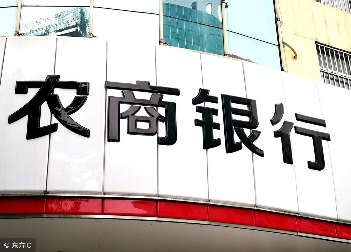 农商行好还是四大行好(农商行待遇高,工作清闲,和四大行相比到底怎么样)(图1) 农商行好还是四大行好(农商行待遇高,工作清闲,和四大行相比到底怎么样)(图1)