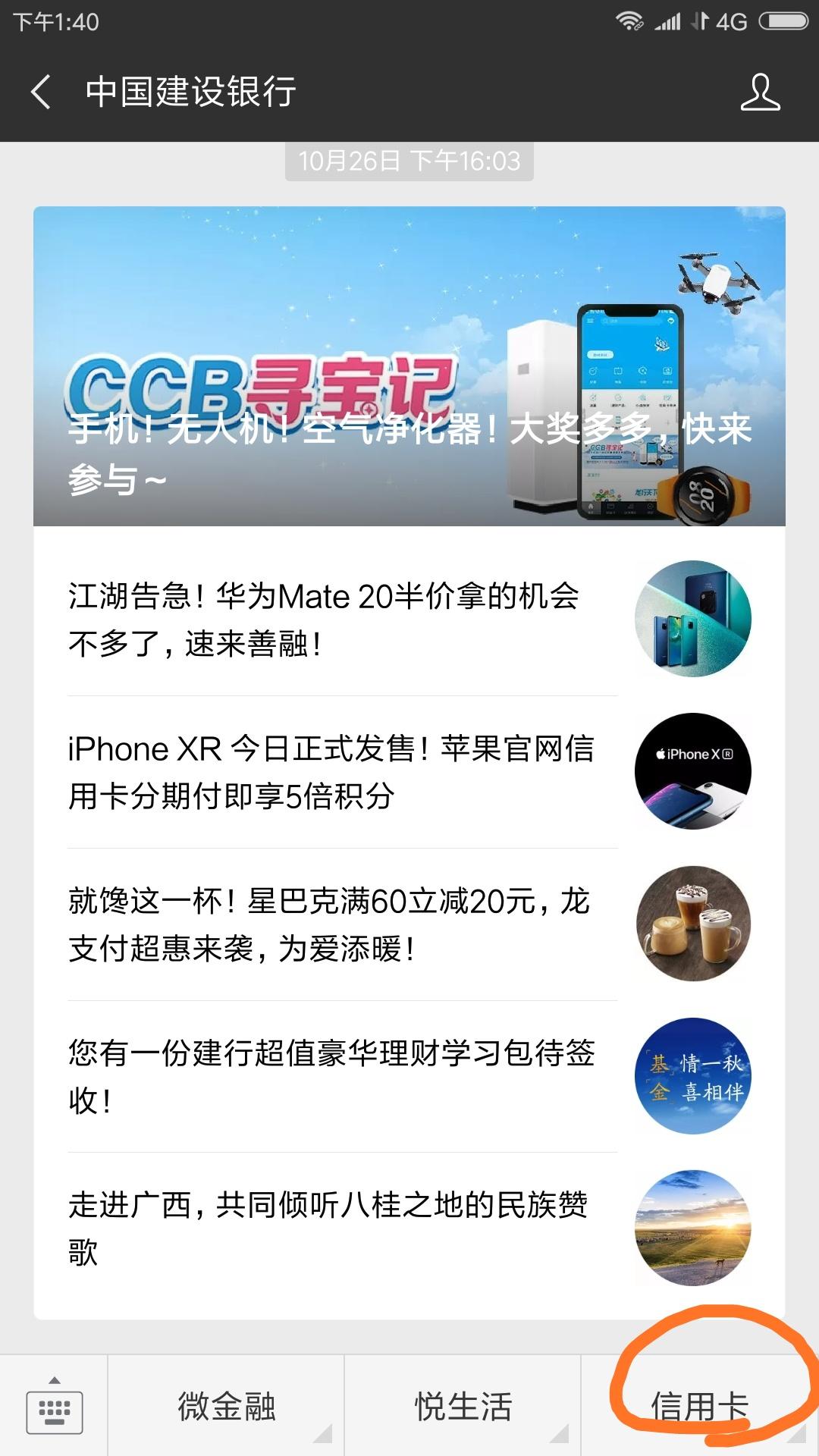 银行卡申请入口(微信申请建设银行信用卡超级简单)(图1) 银行卡申请入口(微信申请建设银行信用卡超级简单)(图1)