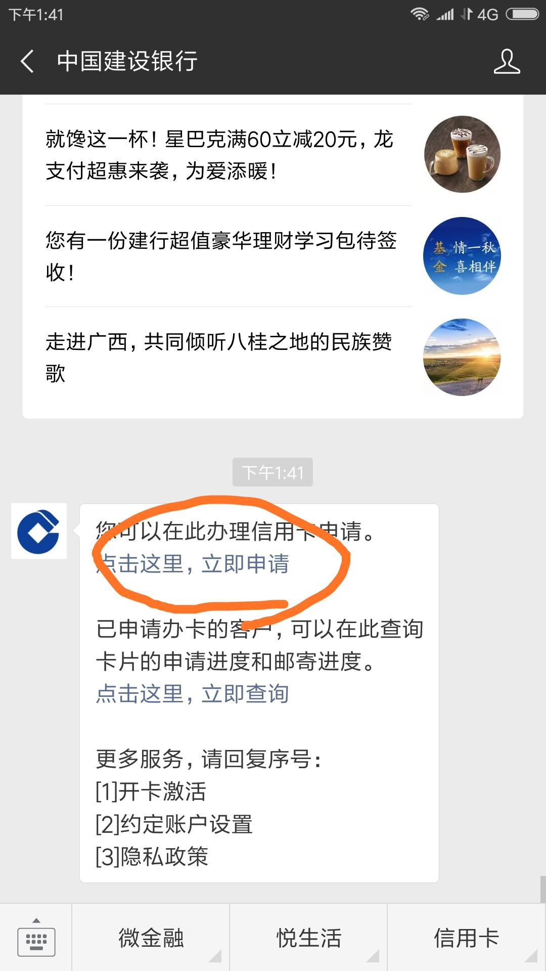 银行卡申请入口(微信申请建设银行信用卡超级简单)(图3) 银行卡申请入口(微信申请建设银行信用卡超级简单)(图3)