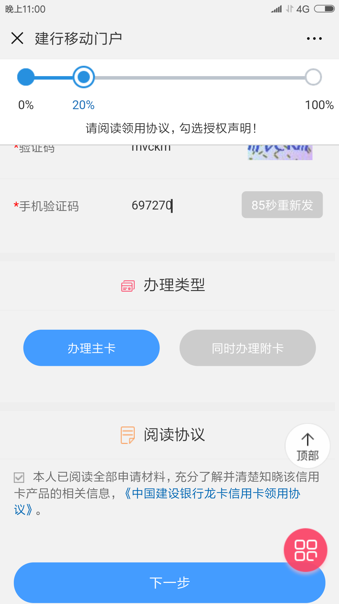 银行卡申请入口(微信申请建设银行信用卡超级简单)(图8) 银行卡申请入口(微信申请建设银行信用卡超级简单)(图8)