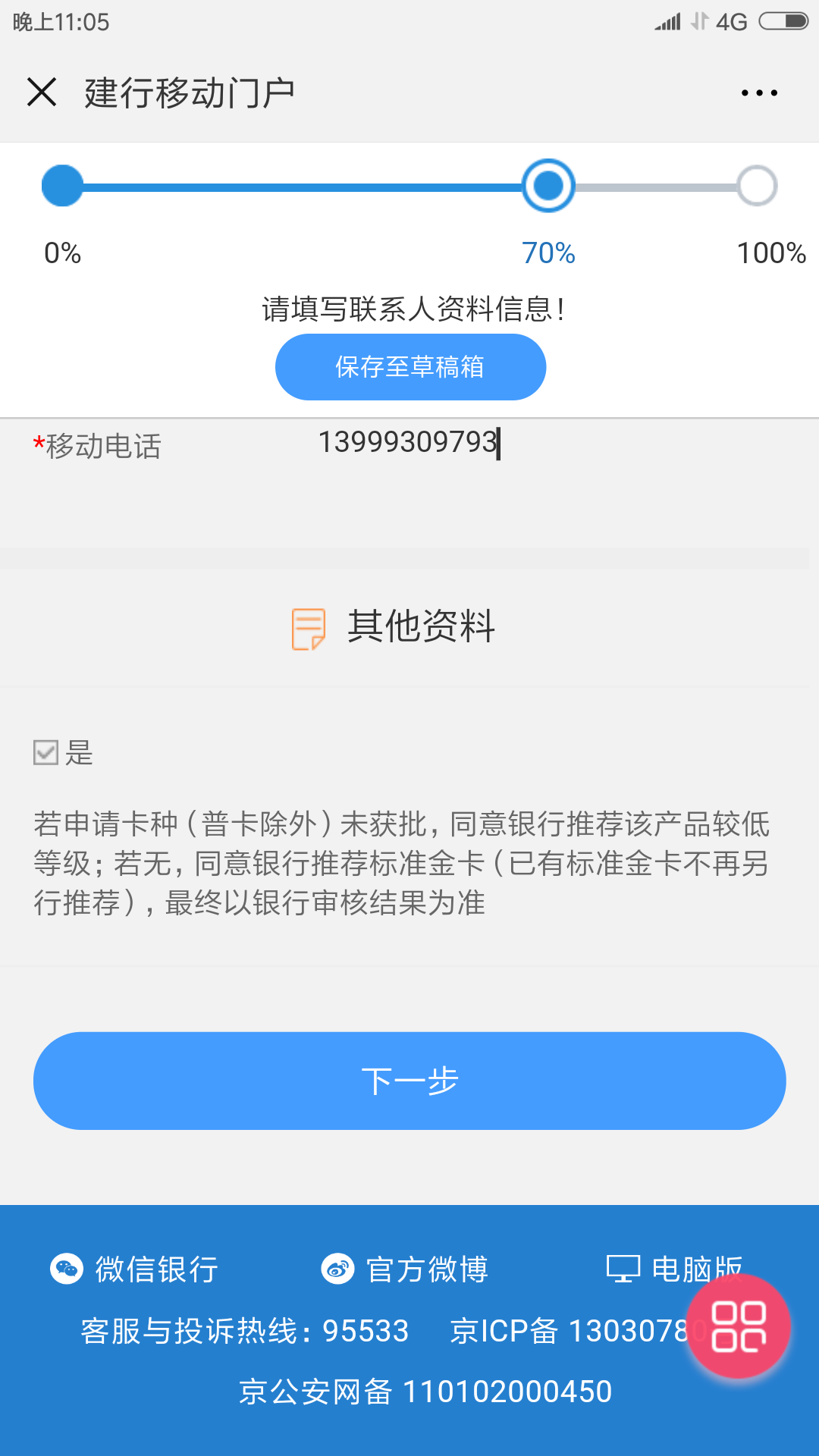 银行卡申请入口(微信申请建设银行信用卡超级简单)(图13) 银行卡申请入口(微信申请建设银行信用卡超级简单)(图13)