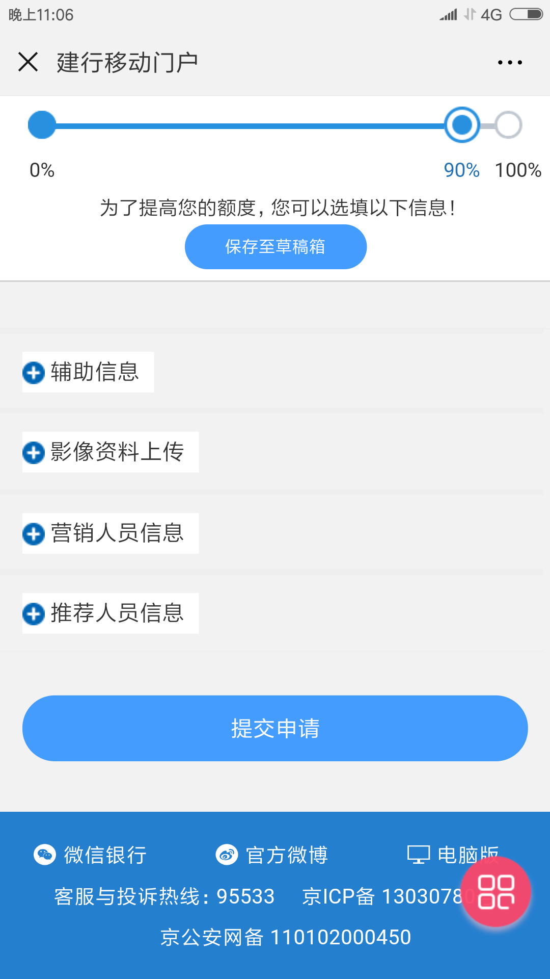 银行卡申请入口(微信申请建设银行信用卡超级简单)(图14) 银行卡申请入口(微信申请建设银行信用卡超级简单)(图14)