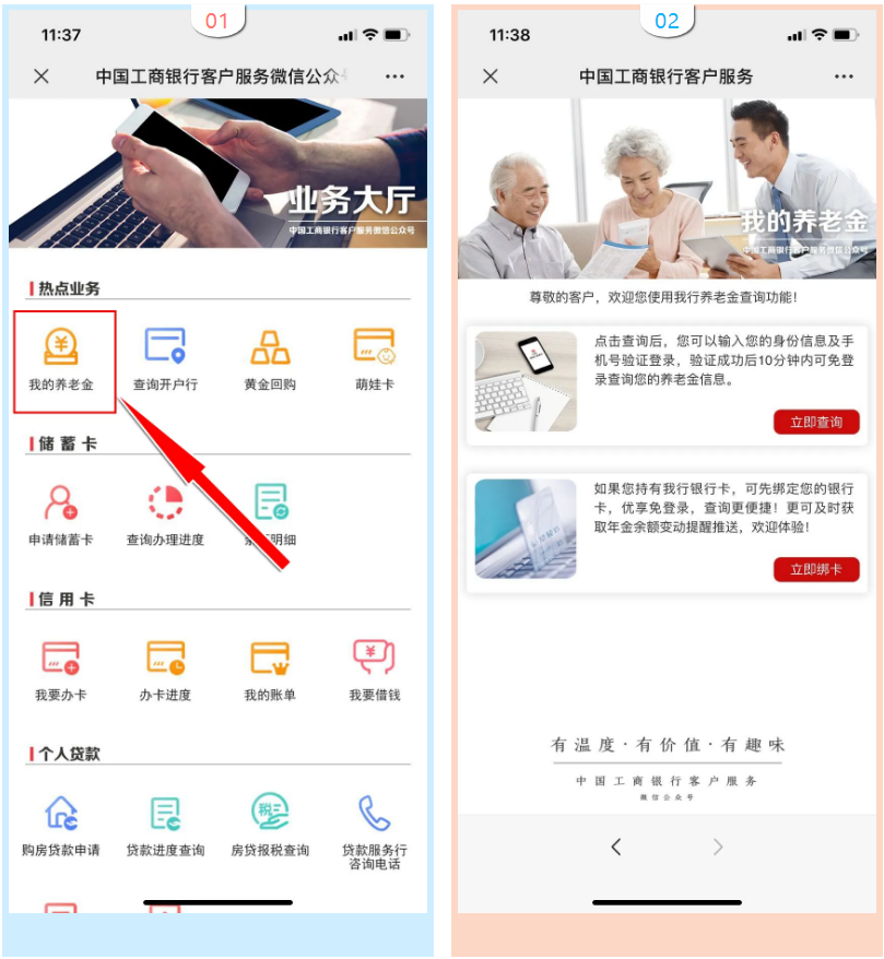 银行官网登录入口(企业年金(工商银行)自助查询方法)(图3) 银行官网登录入口(企业年金(工商银行)自助查询方法)(图3)