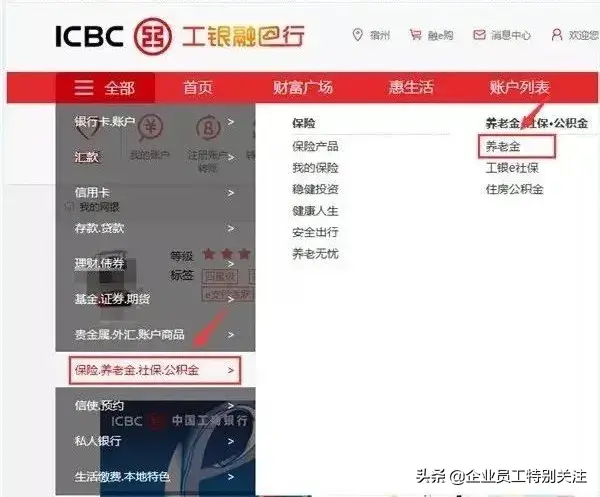 银行官网登录入口(企业年金(工商银行)自助查询方法)(图8) 银行官网登录入口(企业年金(工商银行)自助查询方法)(图8)
