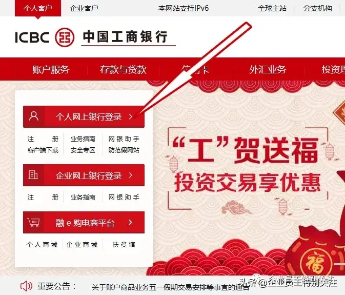 银行官网登录入口(企业年金(工商银行)自助查询方法)(图6) 银行官网登录入口(企业年金(工商银行)自助查询方法)(图6)