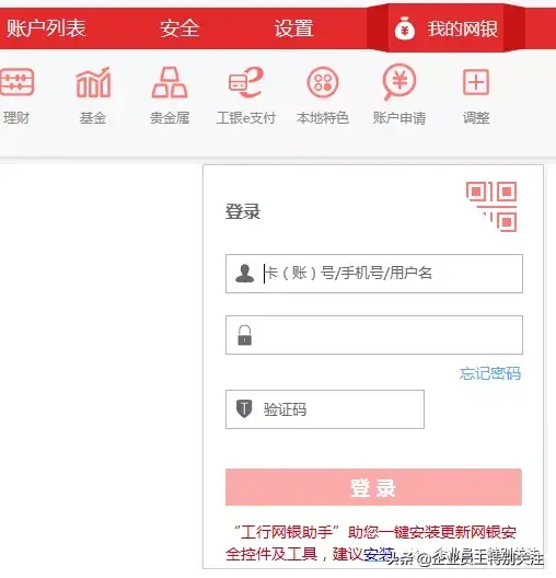 银行官网登录入口(企业年金(工商银行)自助查询方法)(图7) 银行官网登录入口(企业年金(工商银行)自助查询方法)(图7)