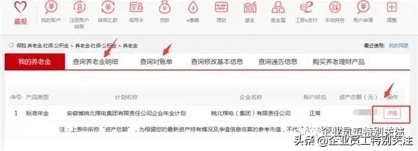 银行官网登录入口(企业年金(工商银行)自助查询方法)(图9) 银行官网登录入口(企业年金(工商银行)自助查询方法)(图9)