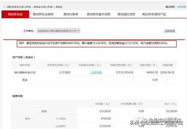 银行官网登录入口(企业年金(工商银行)自助查询方法)(图10) 银行官网登录入口(企业年金(工商银行)自助查询方法)(图10)