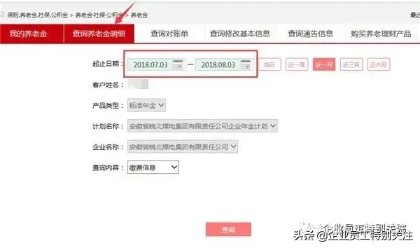 银行官网登录入口(企业年金(工商银行)自助查询方法)(图11) 银行官网登录入口(企业年金(工商银行)自助查询方法)(图11)