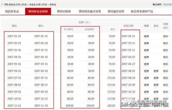 银行官网登录入口(企业年金(工商银行)自助查询方法)(图12) 银行官网登录入口(企业年金(工商银行)自助查询方法)(图12)