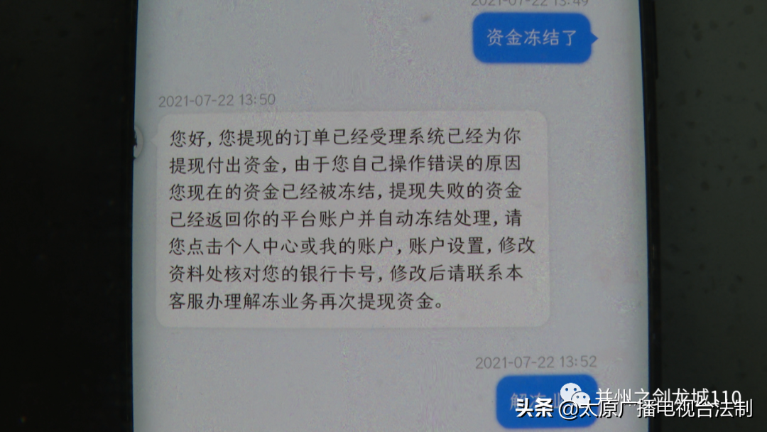 平台冻结资金说要充值才能解冻(“账户冻结”得“交解冻金”?假的)(图4) 平台冻结资金说要充值才能解冻(“账户冻结”得“交解冻金”?假的)(图4)