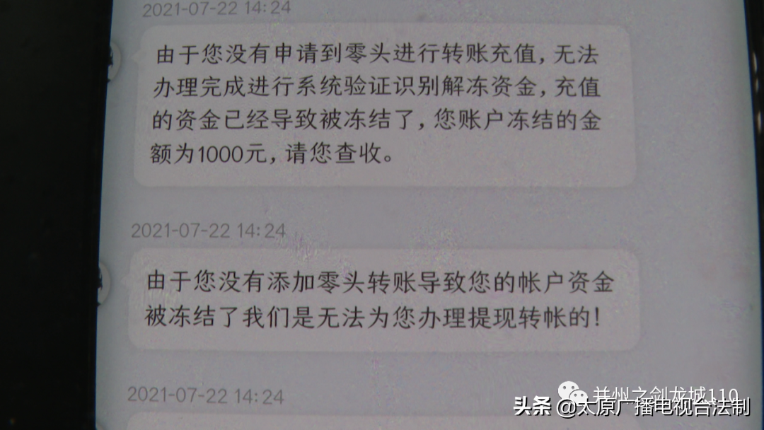 平台冻结资金说要充值才能解冻(“账户冻结”得“交解冻金”?假的)(图5) 平台冻结资金说要充值才能解冻(“账户冻结”得“交解冻金”?假的)(图5)
