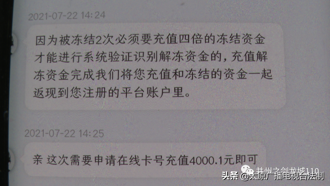 平台冻结资金说要充值才能解冻(“账户冻结”得“交解冻金”?假的)(图7) 平台冻结资金说要充值才能解冻(“账户冻结”得“交解冻金”?假的)(图7)