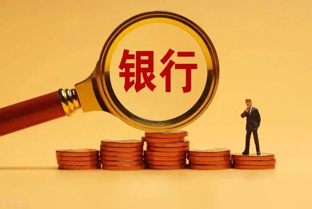 农商银行存款有风险吗(农村信用社存款安全吗?你的血汗钱存这里真的靠谱吗)(图1) 农商银行存款有风险吗(农村信用社存款安全吗?你的血汗钱存这里真的靠谱吗)(图1)