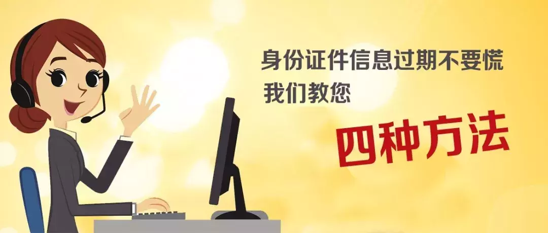 银行官网登录入口(【重要通知】身份证件信息过期将影响账户交易,更新方法在这里)(图1) 银行官网登录入口(【重要通知】身份证件信息过期将影响账户交易,更新方法在这里)(图1)